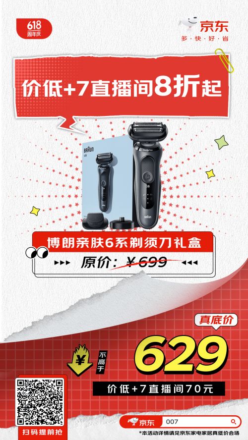 520買(mǎi)禮物就選博朗親膚6系剃須刀禮盒 京東比李佳琦便宜70元